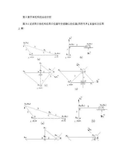 第三章平面机构运动分析讲解