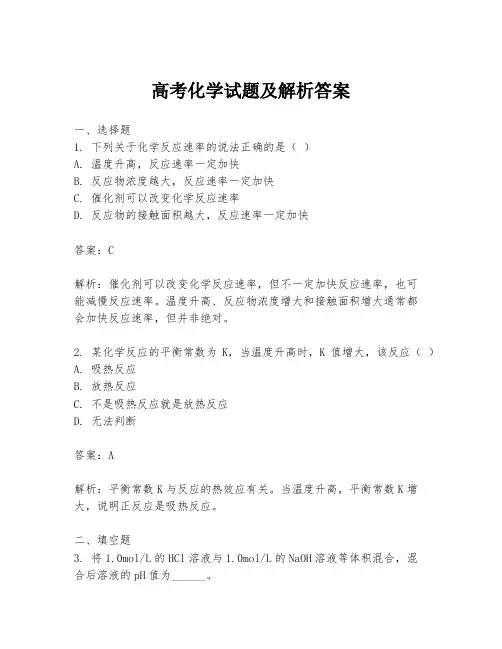 高考化学试题及解析答案