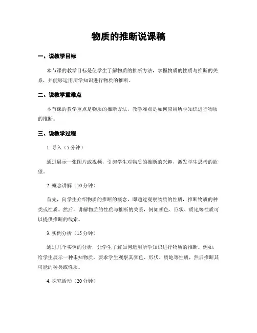 物质的推断说课稿