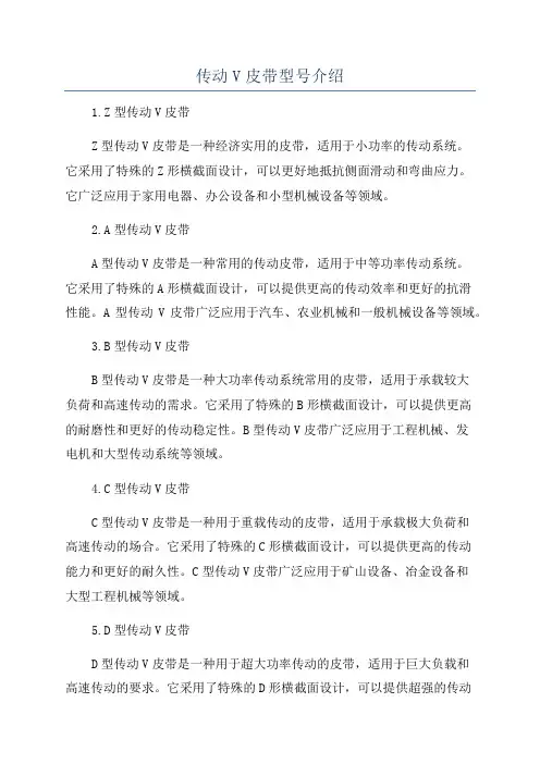 传动V皮带型号介绍