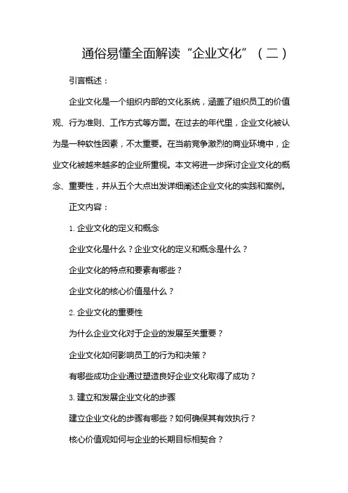 通俗易懂全面解读“企业文化”