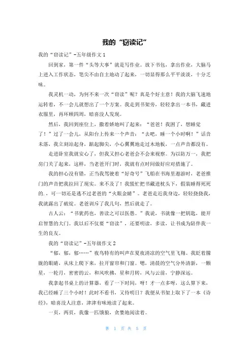 我的“窃读记”