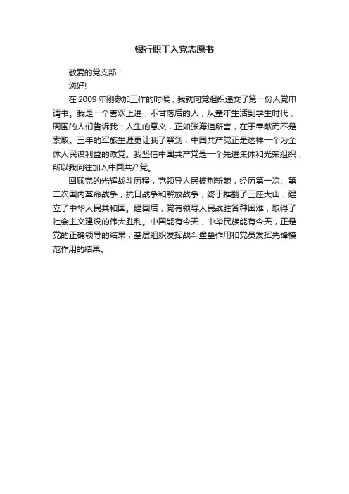 银行职工入党志愿书