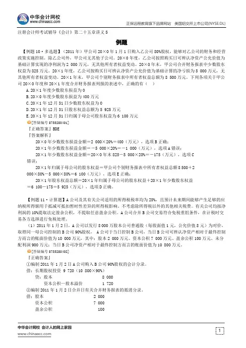 例题--注册会计师辅导《会计》第二十五章讲义5