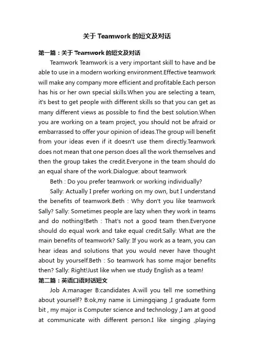 关于Teamwork的短文及对话