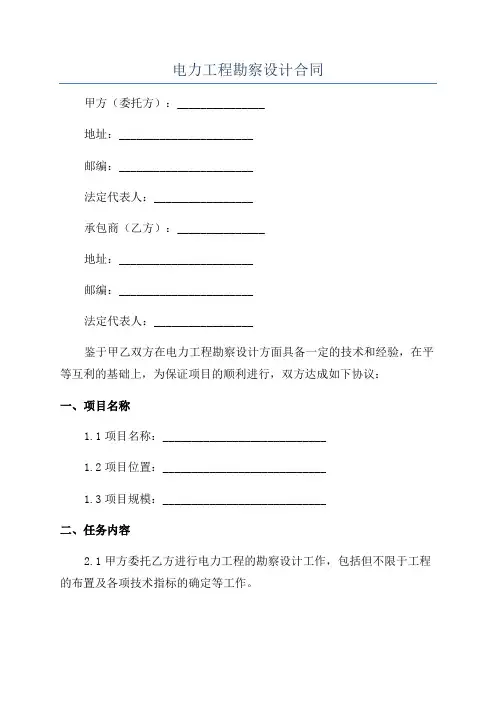 电力工程勘察设计合同
