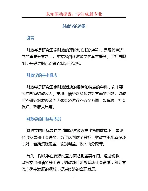 财政学论述题