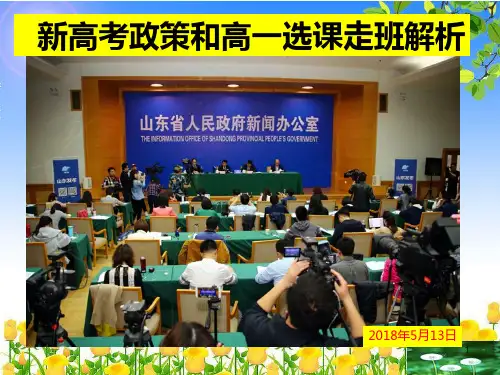 届学生高考政策解析PPT课件
