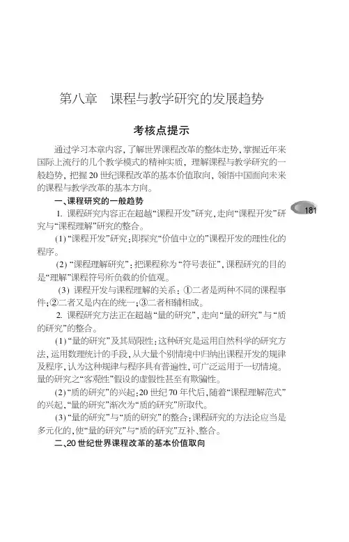 课程与教学论 第八章