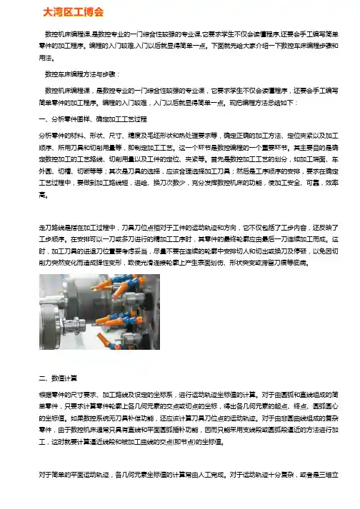 数控车床编程步骤和用法【技巧】