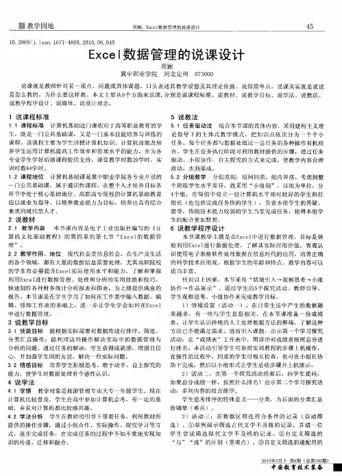 Excel数据管理的说课设计