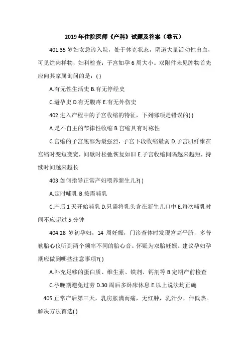2019年住院医师《产科》试题及答案(卷五)