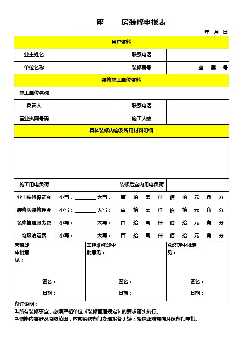 装修申报表模板
