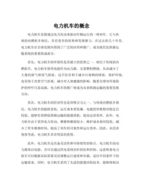 电力机车的概念