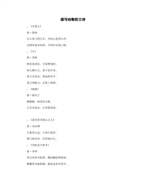 描写动物的古诗