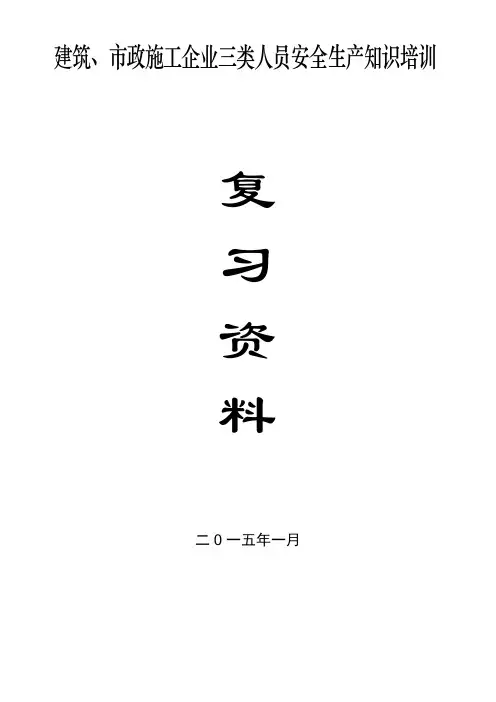2016年浙江省建筑、市政施工企业三类人员安全生产知识培训整合版试题
