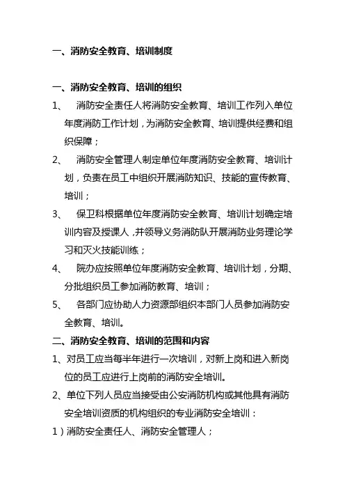 一、消防安全制度、培训制度