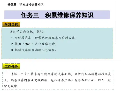 汽修维修业务接待实务课件项目1任务3汽车维修常识