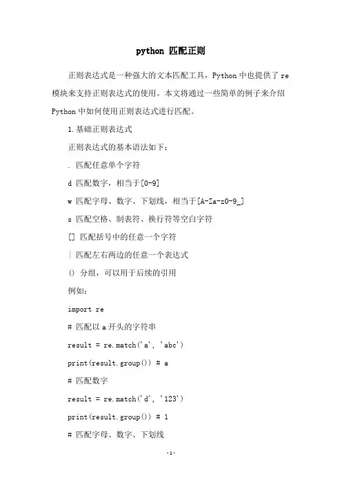python 匹配正则