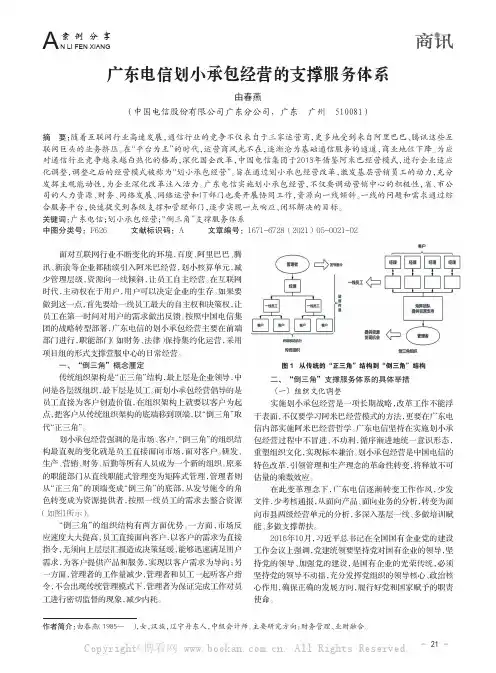 广东电信划小承包经营的支撑服务体系