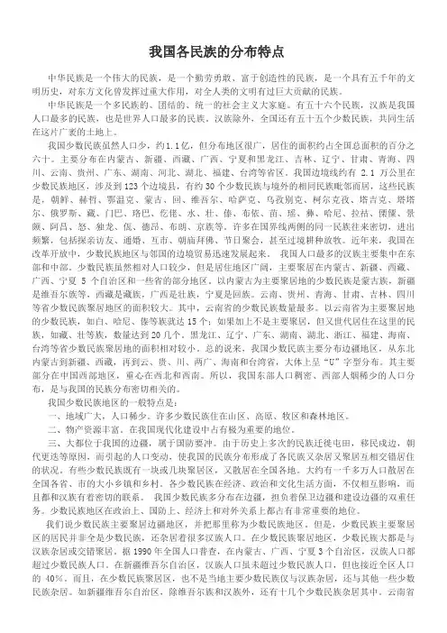 我国各民族的分布特点