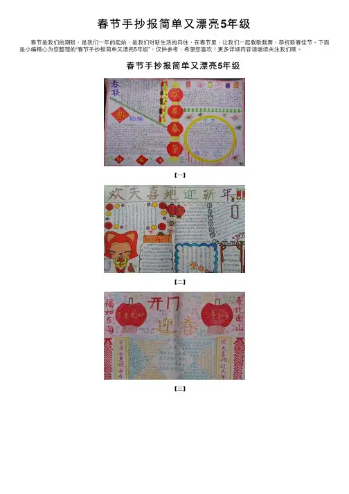 春节手抄报简单又漂亮5年级