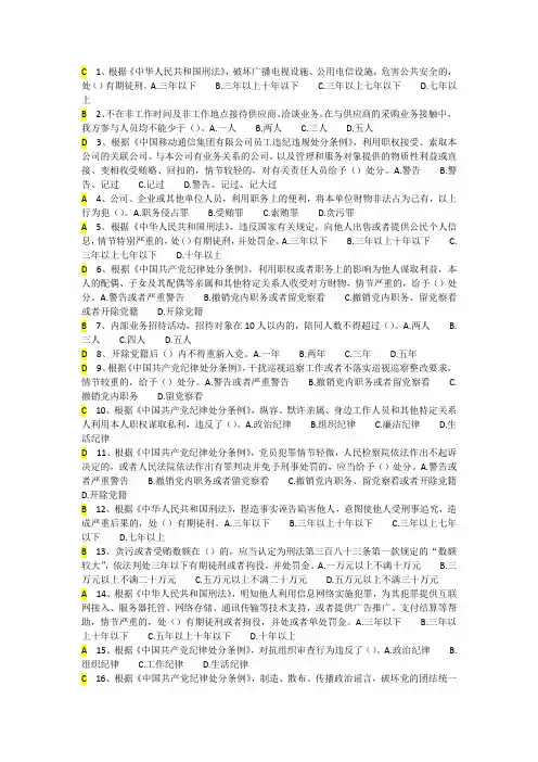 员工廉洁从业教育培训(JS2022)