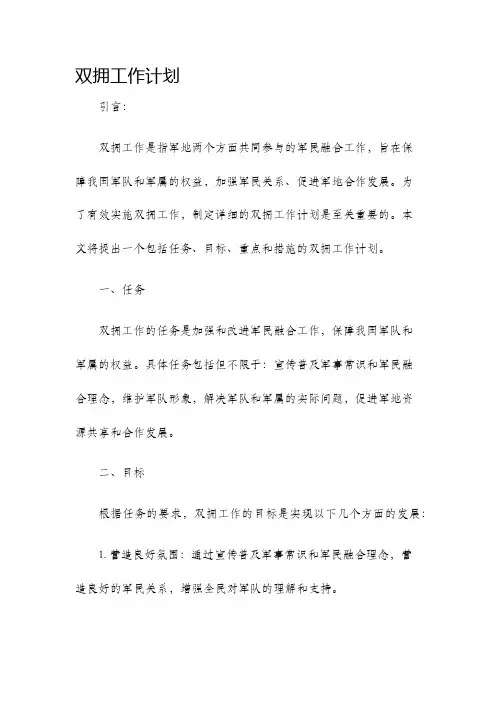 双拥工作计划