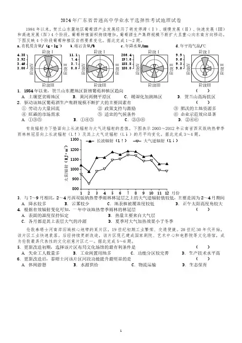 2024年广东省普通高中学业水平选择性考试地理试卷(高清重绘 含解析)