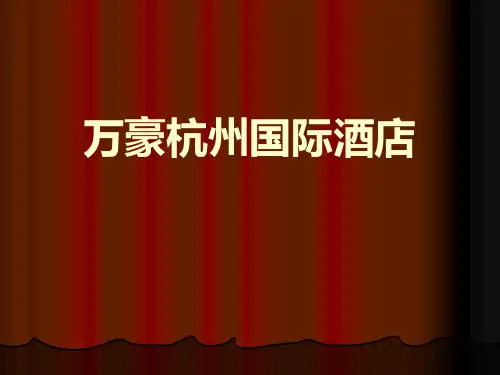 万豪的市场分析