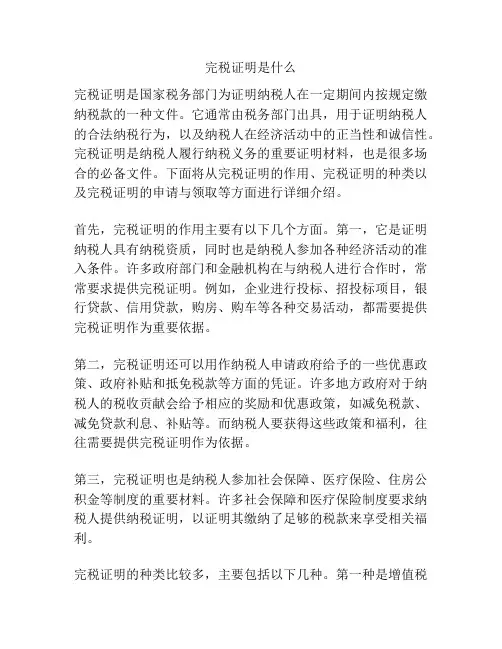 完税证明是什么