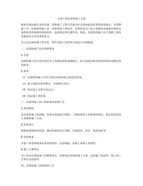 公路工程抗滑桩施工方案