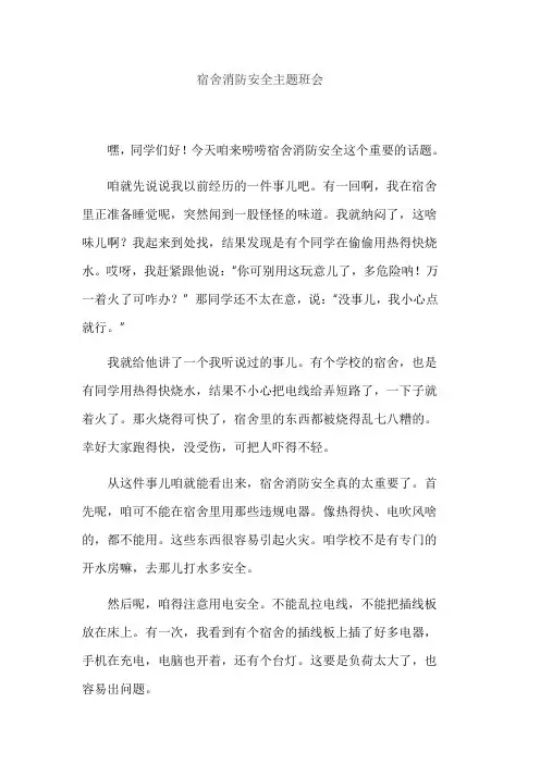 宿舍消防安全主题班会