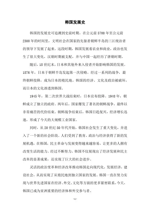 韩国发展史