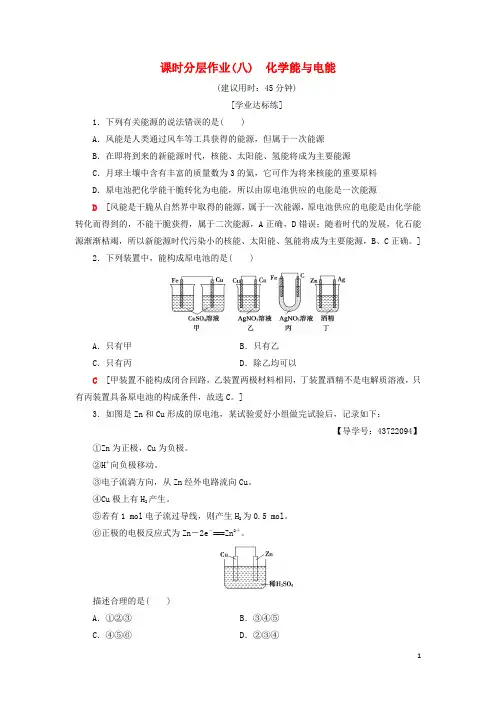 2024_2025学年高中化学课时分层作业8化学能与电能新人教版必修2