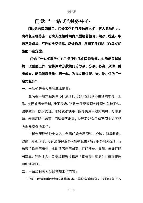 门诊一站式服务中心