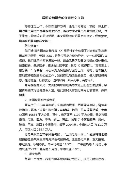 导游介绍景点的优秀范文3篇