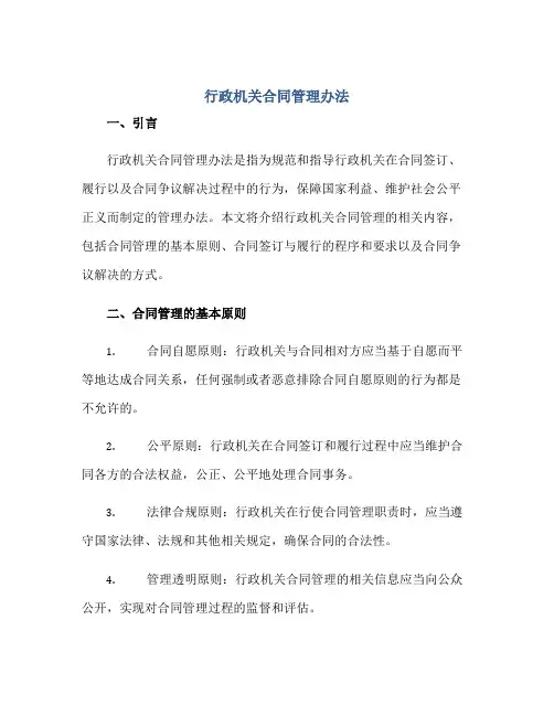 2023行政机关合同管理办法