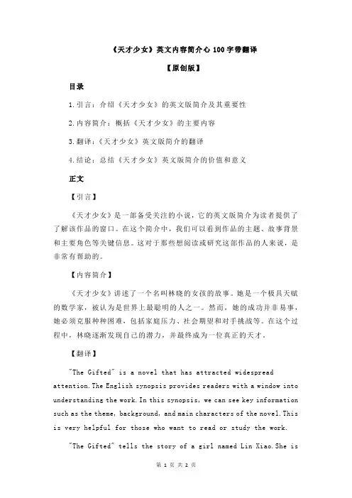 《天才少女》英文内容简介心100字带翻译