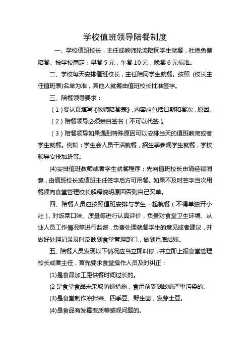 学校值班领导陪餐制度