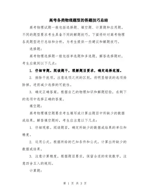高考各类物理题型的答题技巧总结