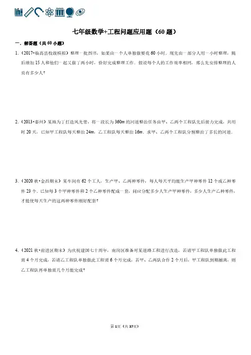 初中数学计算专练—工程问题应用题(60题)