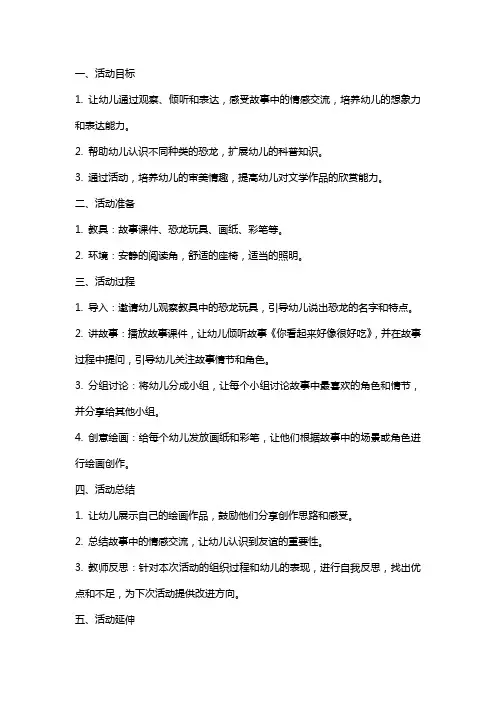 幼儿园大班语言活动教案《你看起来好像很好吃》含反思