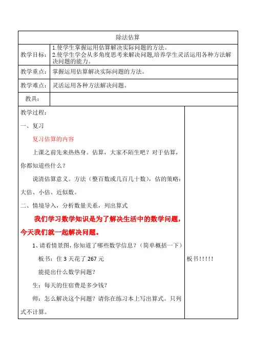 三年级下册数学人教版 第四单元两位数乘两位数 估算(教案) 