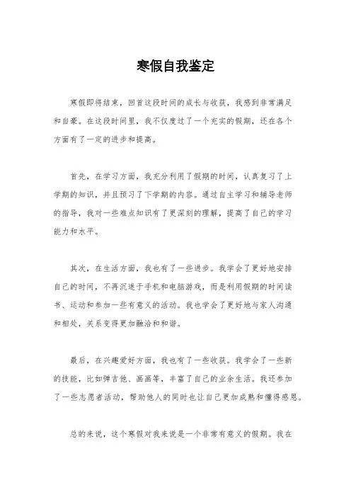 寒假自我鉴定
