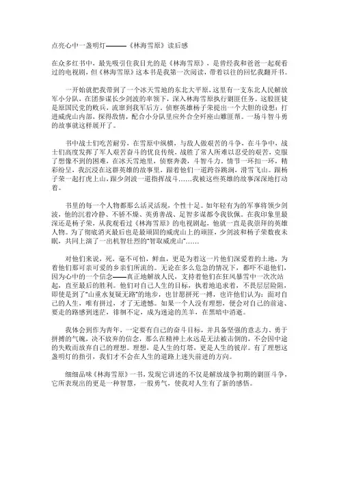 点亮心中一盏明灯
