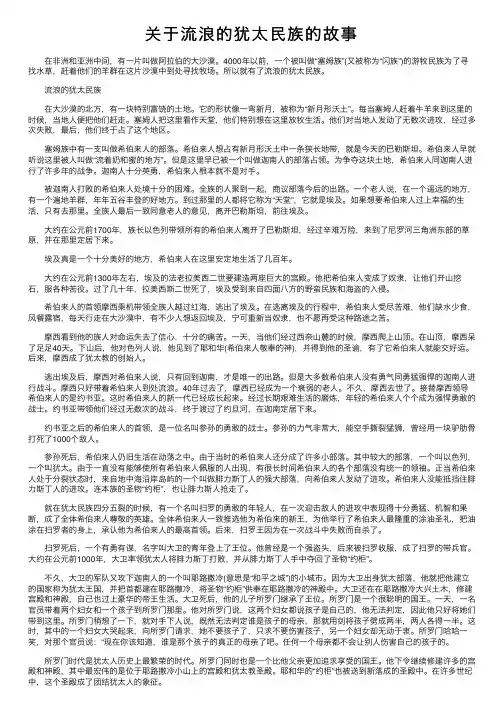 关于流浪的犹太民族的故事