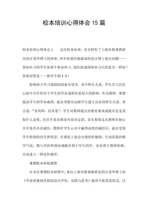 校本培训心得体会15篇