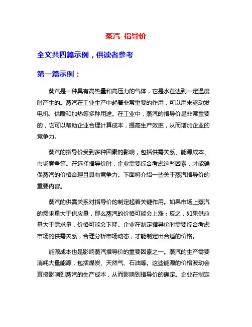 蒸汽 指导价