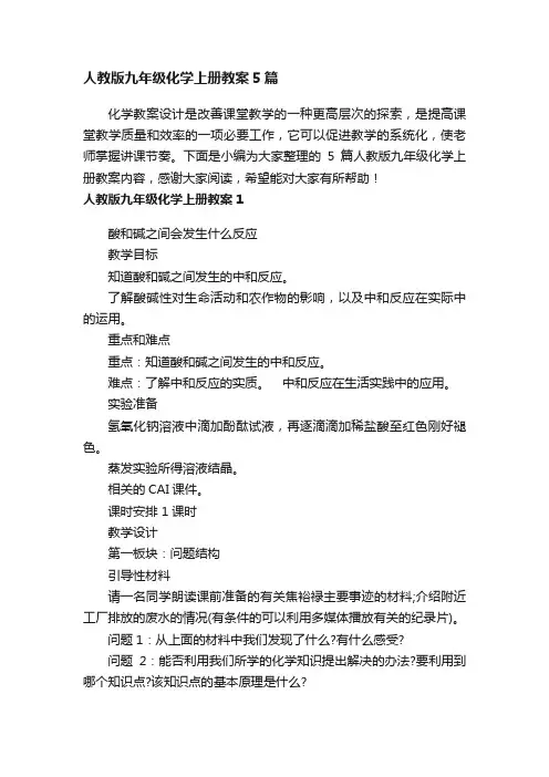 人教版九年级化学上册教案5篇
